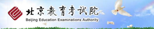 北京中考成绩查询入口 北京中考成绩查询入口