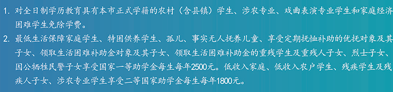 北京市电气工程学校资助政策 北京市电气工程学校资助政策
