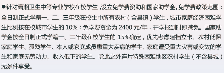 衡阳市潇湘卫生中等专业学校优惠政策 衡阳市潇湘卫生中等专业学校优惠政策