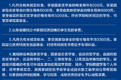 枣庄职业学院资助政策 枣庄职业学院资助政策