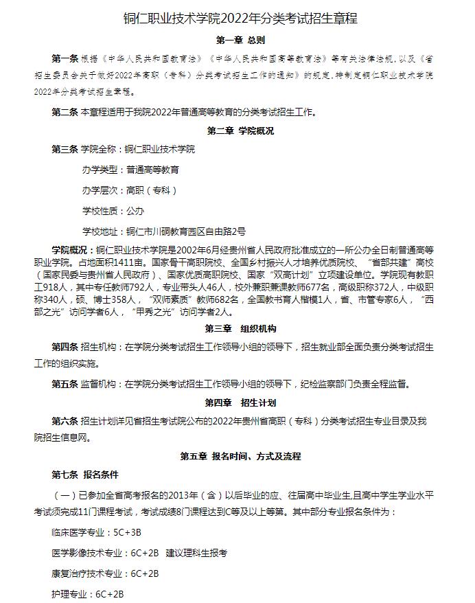 2023铜仁职业技术学院招生简章及招生专业 2023铜仁职业技术学院招生简章及招生专业