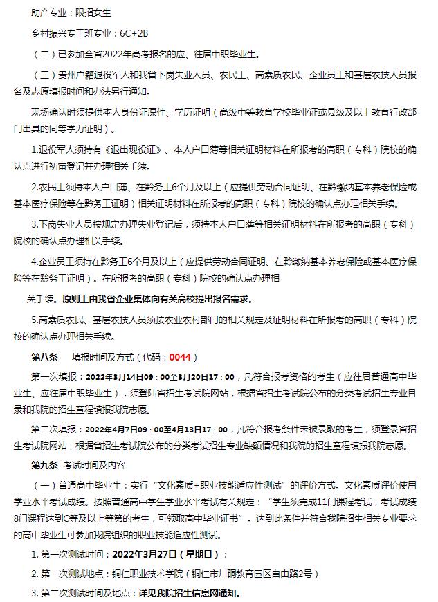 2023铜仁职业技术学院招生简章及招生专业 2023铜仁职业技术学院招生简章及招生专业