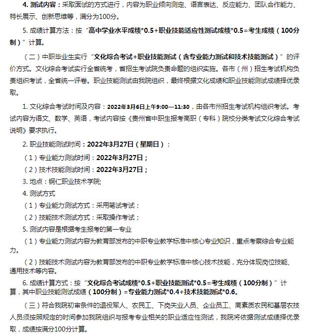 2023铜仁职业技术学院招生简章及招生专业 2023铜仁职业技术学院招生简章及招生专业