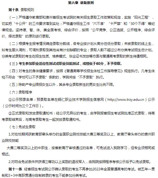 2023铜仁职业技术学院招生简章及招生专业 2023铜仁职业技术学院招生简章及招生专业