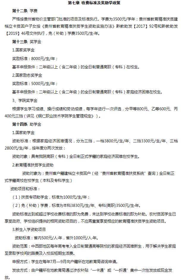 2023铜仁职业技术学院招生简章及招生专业 2023铜仁职业技术学院招生简章及招生专业