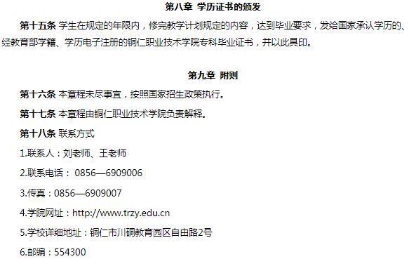 2023铜仁职业技术学院招生简章及招生专业 2023铜仁职业技术学院招生简章及招生专业