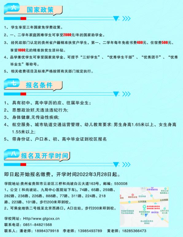 2023贵州铁路技师学院招生简章及招生专业 2023贵州铁路技师学院招生简章及招生专业
