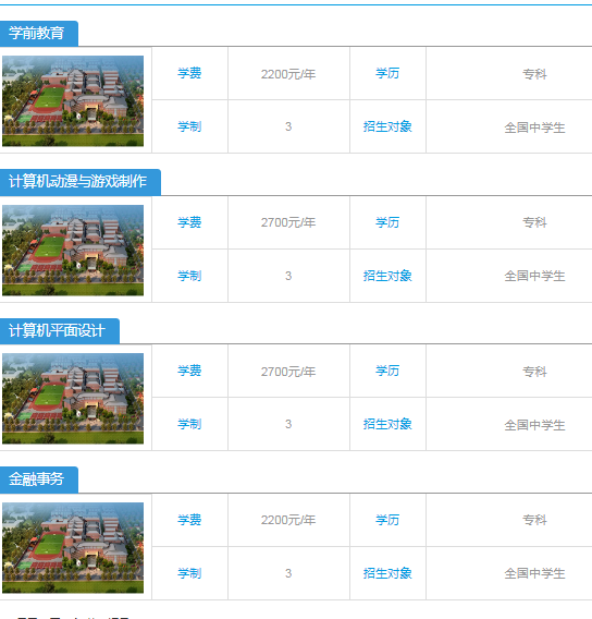 吉林工业经济学校学费 吉林工业经济学校学费
