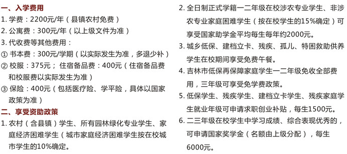 吉林省城市建设学校学费 吉林省城市建设学校学费