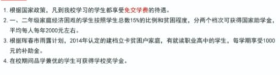 珲春市职业高中优惠政策 珲春市职业高中优惠政策