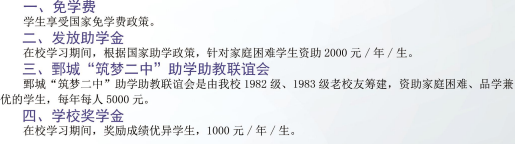 鄄城县第一职业中等专业学校奖助政策 鄄城县第一职业中等专业学校奖助政策