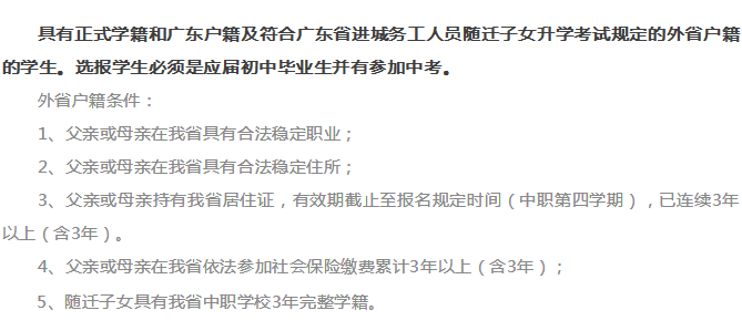 肇庆理工中等职业学校招生对象 肇庆理工中等职业学校招生对象