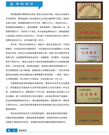 2023日照市科技中等专业学校招生简章及招生专业 2023日照市科技中等专业学校招生简章及招生专业