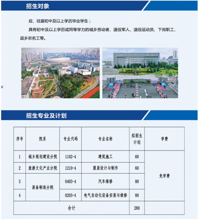 2023年贵阳职业技术学院招生简章 2023年贵阳职业技术学院招生简章