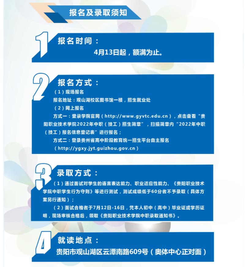 2023年贵阳职业技术学院招生简章 2023年贵阳职业技术学院招生简章