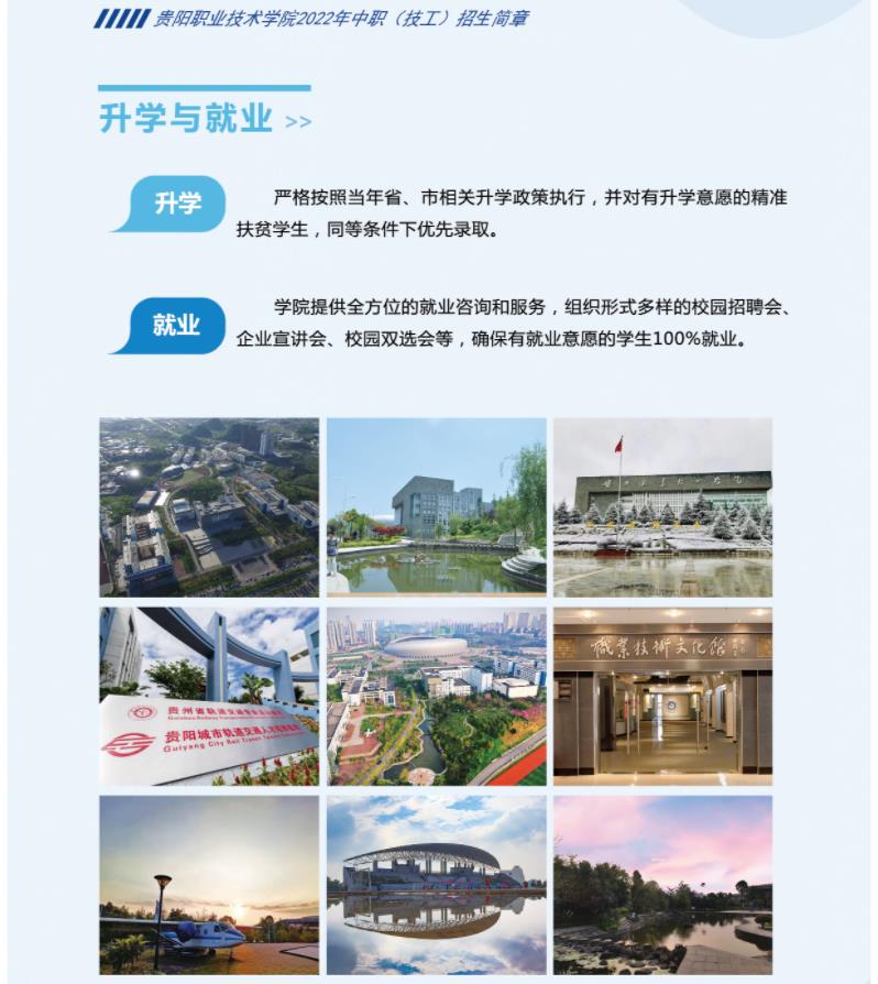 2023年贵阳职业技术学院招生简章 2023年贵阳职业技术学院招生简章