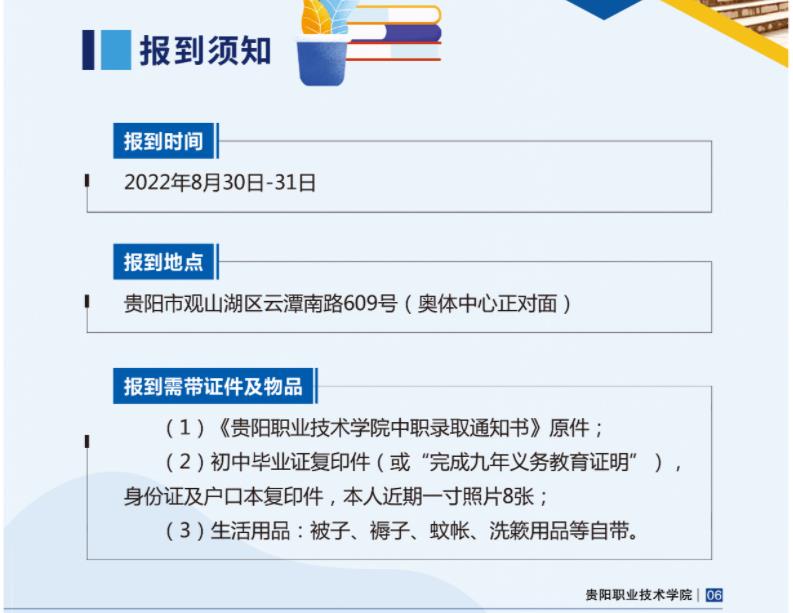 2023年贵阳职业技术学院招生简章 2023年贵阳职业技术学院招生简章