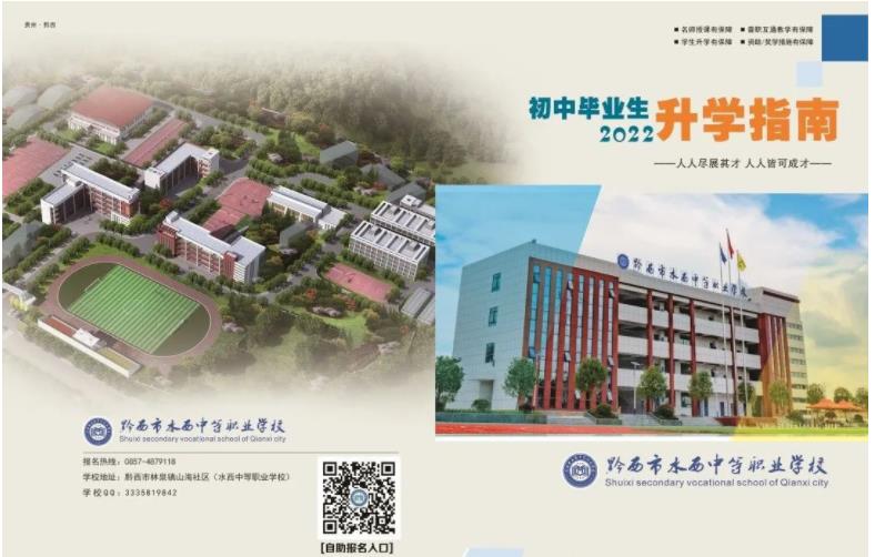 2023年黔西市水西中等职业学校招生简章 2023年黔西市水西中等职业学校招生简章