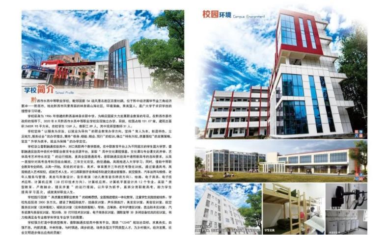 2023年黔西市水西中等职业学校招生简章 2023年黔西市水西中等职业学校招生简章
