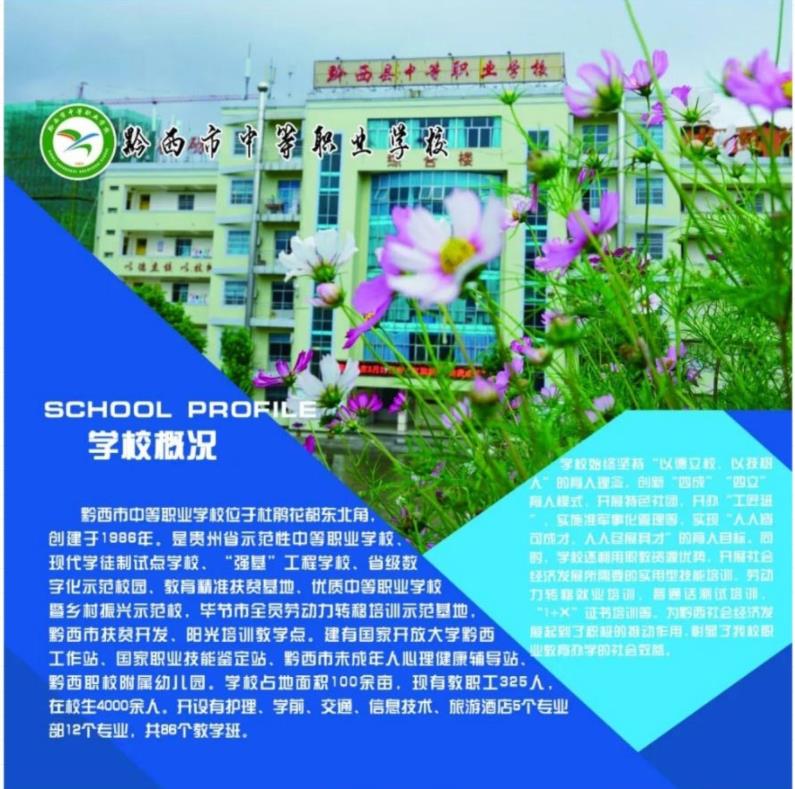 2023年黔西市中等职业学校招生简章 2023年黔西市中等职业学校招生简章