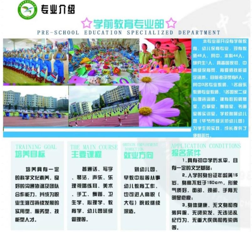 2023年黔西市中等职业学校招生简章 2023年黔西市中等职业学校招生简章