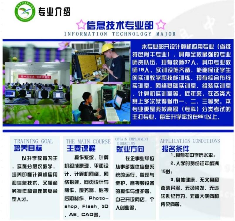 2023年黔西市中等职业学校招生简章 2023年黔西市中等职业学校招生简章