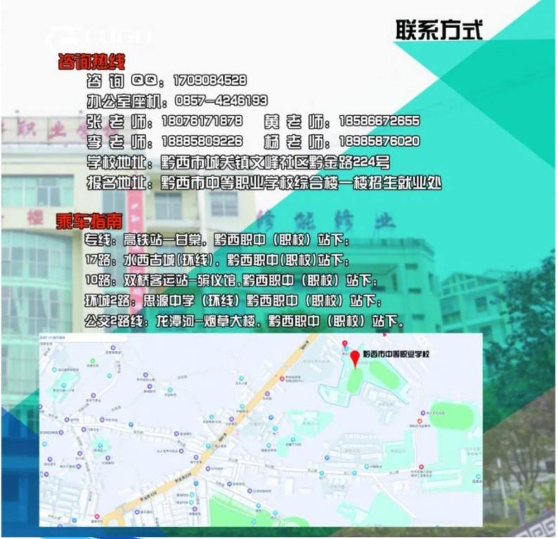 2023年黔西市中等职业学校招生简章 2023年黔西市中等职业学校招生简章