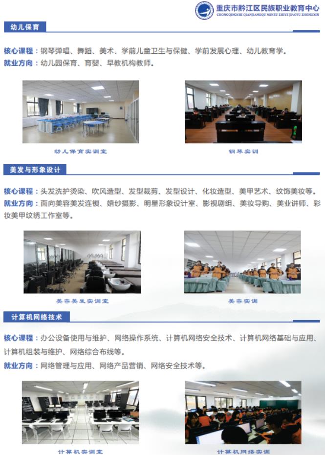 2022年重庆市黔江区民族职业教育中心招生简章 2022年重庆市黔江区民族职业教育中心招生简章