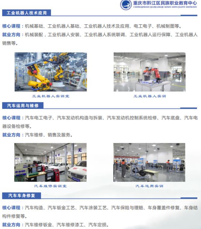 2022年重庆市黔江区民族职业教育中心招生简章 2022年重庆市黔江区民族职业教育中心招生简章