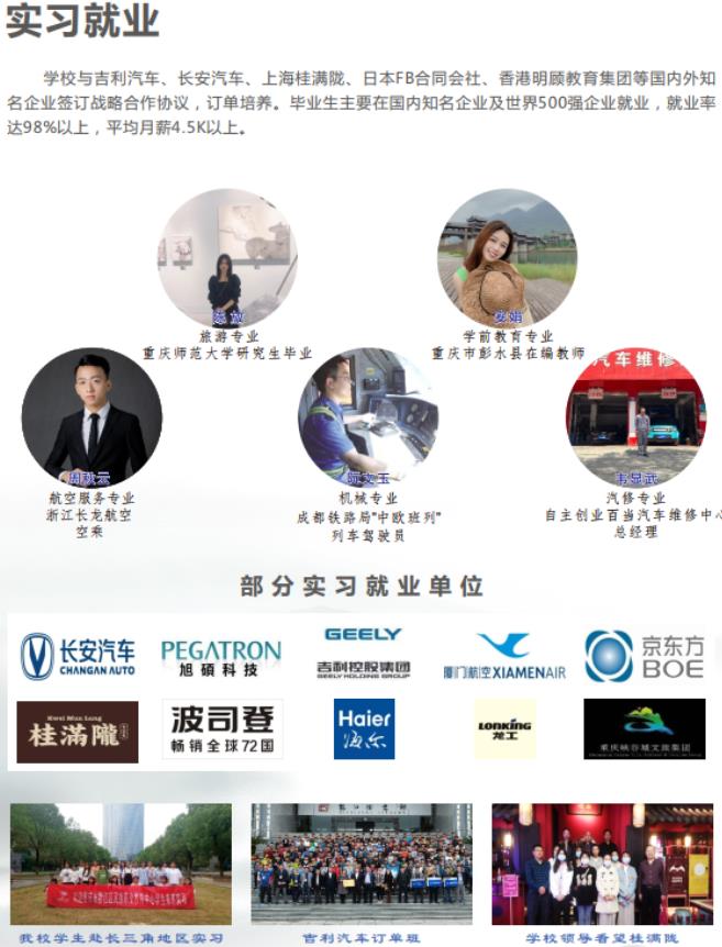 2022年重庆市黔江区民族职业教育中心招生简章 2022年重庆市黔江区民族职业教育中心招生简章