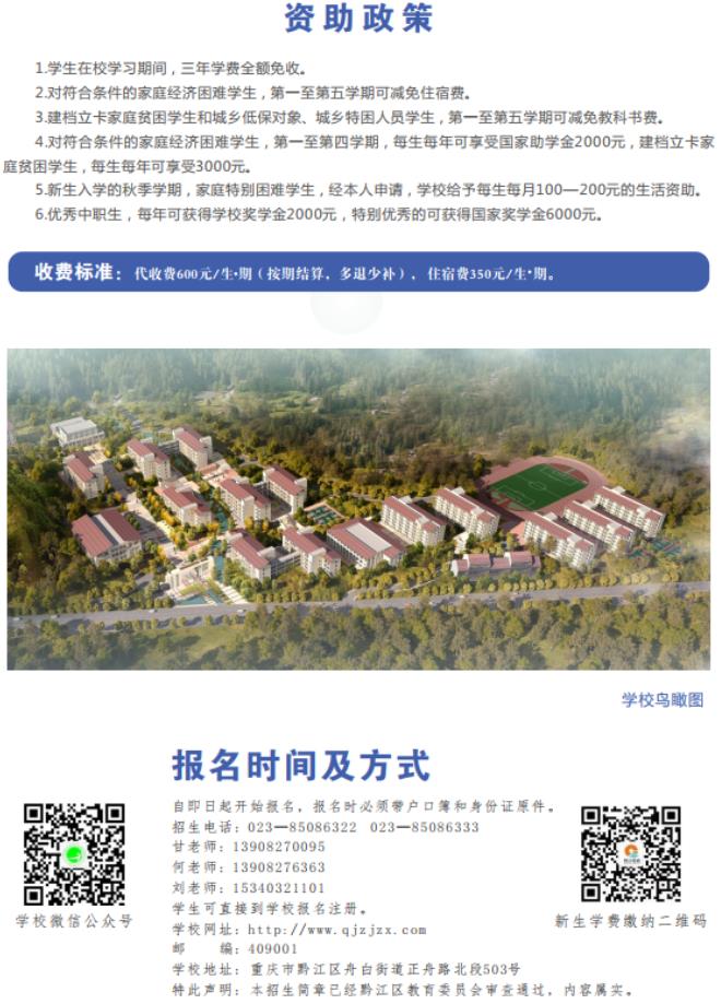 2022年重庆市黔江区民族职业教育中心招生简章 2022年重庆市黔江区民族职业教育中心招生简章