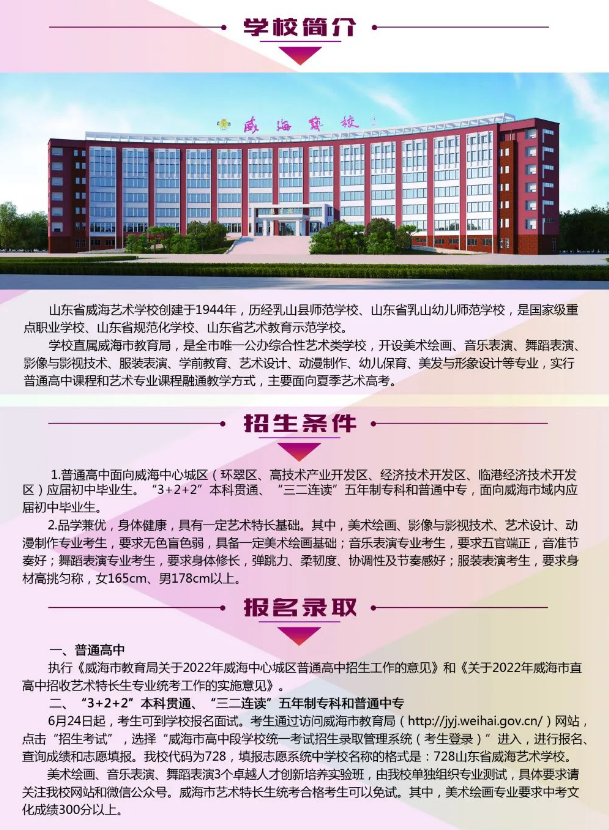 2023年山东省威海艺术学校招生简章 招生专业有哪些 2023年山东省威海艺术学校招生简章 招生专业有哪些