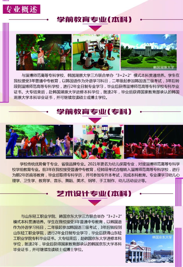 2023年山东省威海艺术学校招生简章 招生专业有哪些 2023年山东省威海艺术学校招生简章 招生专业有哪些