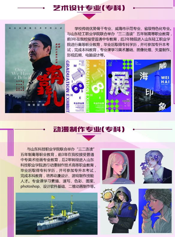 2023年山东省威海艺术学校招生简章 招生专业有哪些 2023年山东省威海艺术学校招生简章 招生专业有哪些