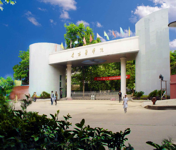 贵州医科大学 贵州医科大学