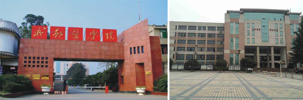 成都医学院 成都医学院