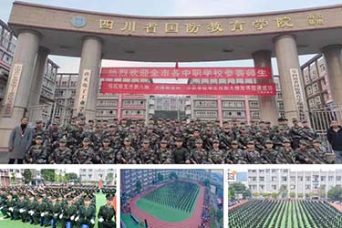 四川国防教育学院南充 四川国防教育学院南充