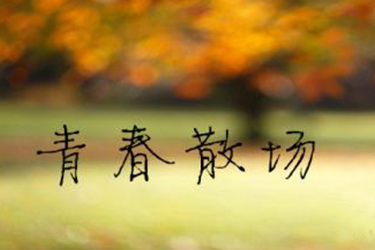 四川省江油市职业中学校2020年汽修招生分数线 四川省江油市职业中学校2020年汽修招生分数线