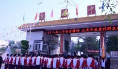 「四川省荣县中学校」学费_分数线-好高中官网