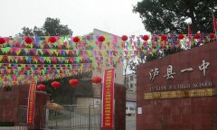 「泸县第一中学」学费_分数线-好高中官网