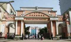 「泸州外国语学校（泸州一中）」学费_分数线