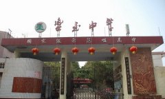 「四川省乐至中学」学费_分数线-好高中官网