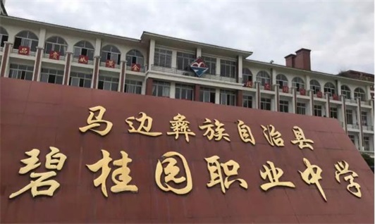 马边彝族自治县碧桂园职业中学校园环境 马边彝族自治县碧桂园职业中学校园环境
