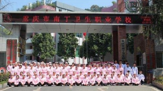 重庆市南丁卫生职业学校硬件设施 重庆市南丁卫生职业学校硬件设施