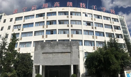 遂宁应用高级技工学校校园环境 遂宁应用高级技工学校校园环境