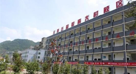 四川省古蔺县大村职业中学校 四川省古蔺县大村职业中学校
