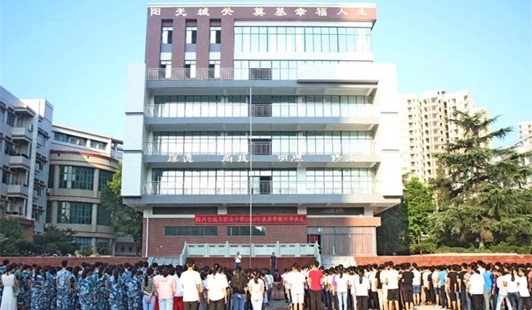 四川省隆昌县城关职业中学