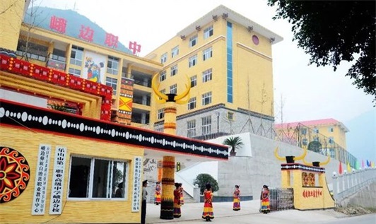 峨边彝族自治县职业高级中学校 峨边彝族自治县职业高级中学校