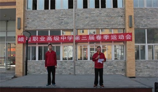 峨边彝族自治县职业高级中学校 峨边彝族自治县职业高级中学校