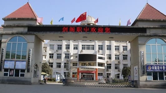 四川省剑阁职业高级中学校升学途径 四川省剑阁职业高级中学校升学途径